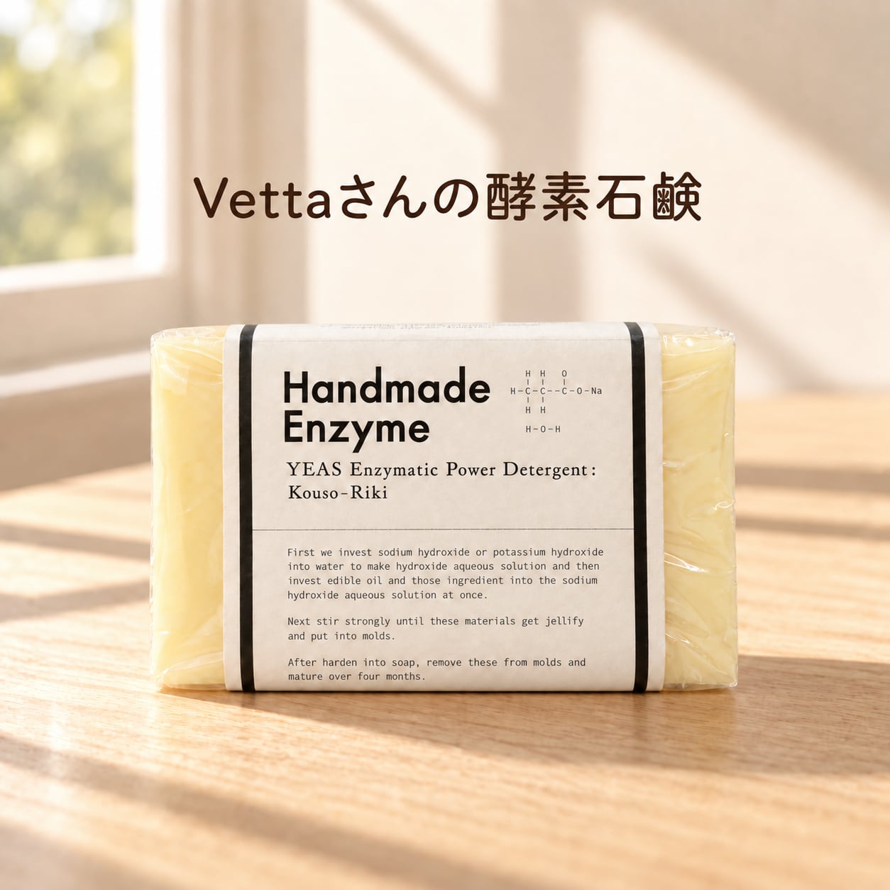 VETTA酵素石鹸